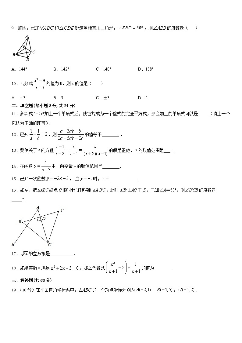 2023-2024学年辽宁省铁岭市昌图县八上数学期末预测试题含答案02