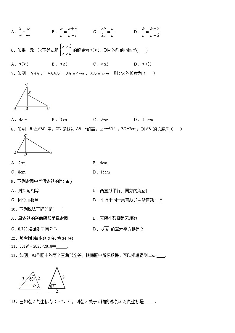 2023-2024学年辽宁省铁岭市数学八年级第一学期期末复习检测试题含答案第2页