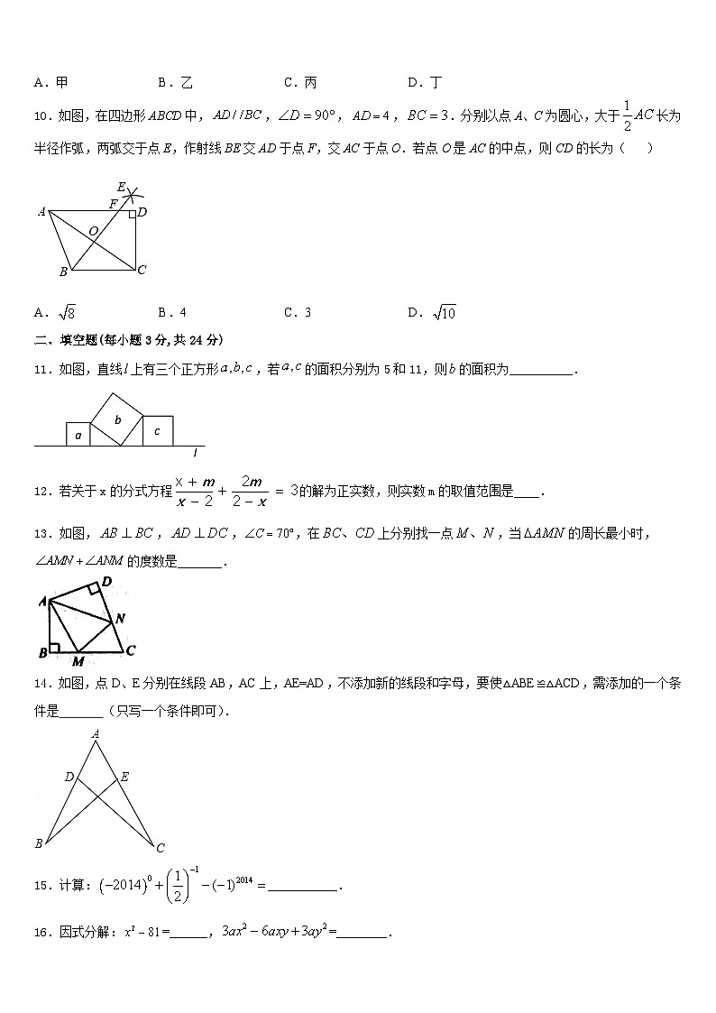 2023-2024学年辽宁省营口市大石桥市金桥中学八上数学期末统考试题含答案第3页