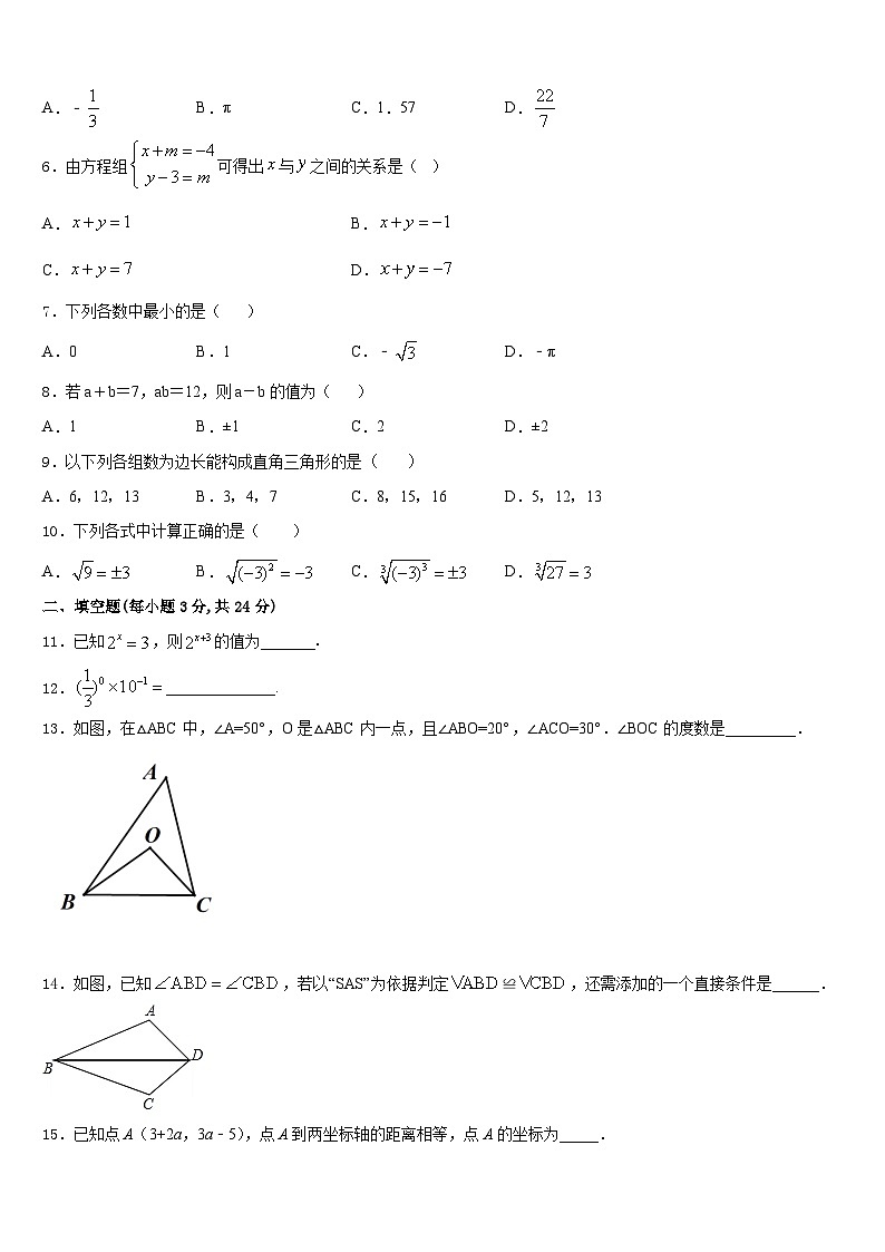 2023-2024学年辽阳市重点中学八年级数学第一学期期末达标测试试题含答案第2页