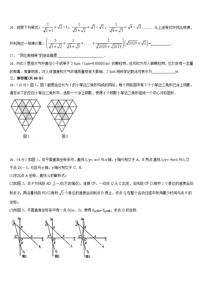 2023-2024学年辽阳市重点中学八年级数学第一学期期末达标测试试题含答案第3页