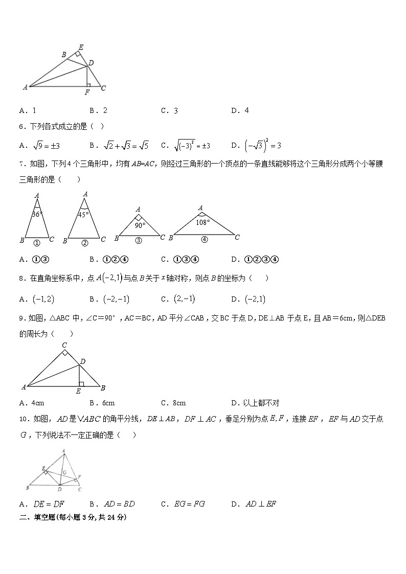 2023-2024学年通化市重点中学数学八年级第一学期期末监测试题含答案02