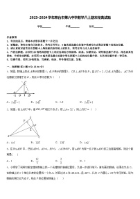 2023-2024学年邢台市第六中学数学八上期末经典试题含答案