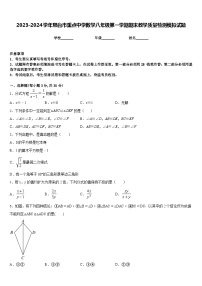 2023-2024学年邢台市重点中学数学八年级第一学期期末教学质量检测模拟试题含答案