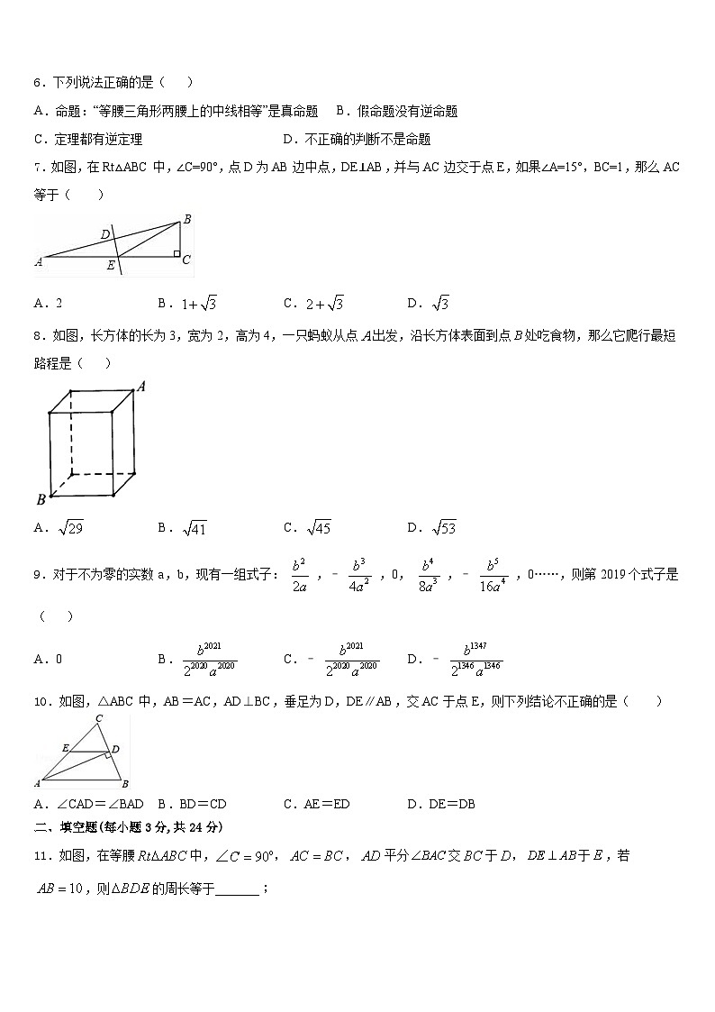 2023-2024学年邢台市重点中学数学八年级第一学期期末教学质量检测模拟试题含答案02