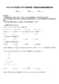 2023-2024学年郑州二中学八年级数学第一学期期末质量跟踪监视模拟试题含答案