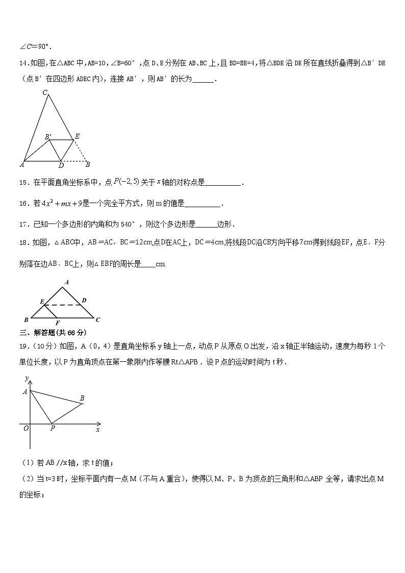 2023-2024学年郑州市数学八年级第一学期期末联考模拟试题含答案03