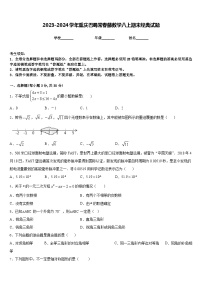 2023-2024学年重庆巴蜀常春藤数学八上期末经典试题含答案