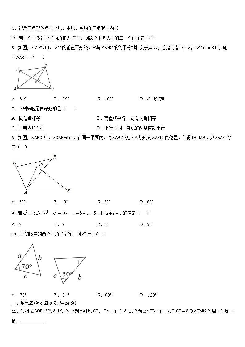 2023-2024学年重庆第二外国语学校数学八年级第一学期期末检测试题含答案第2页