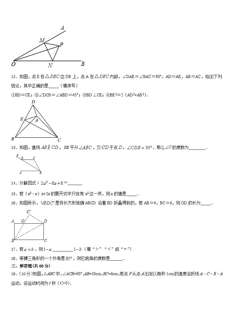 2023-2024学年重庆第二外国语学校数学八年级第一学期期末检测试题含答案第3页