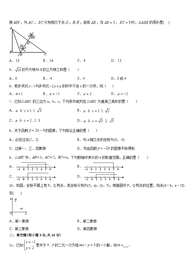 2023-2024学年重庆两江新区八年级数学第一学期期末监测模拟试题含答案02