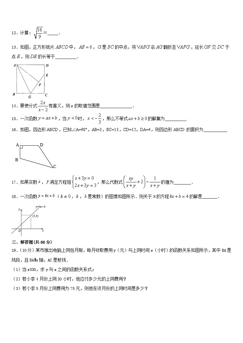 2023-2024学年重庆两江新区八年级数学第一学期期末监测模拟试题含答案03