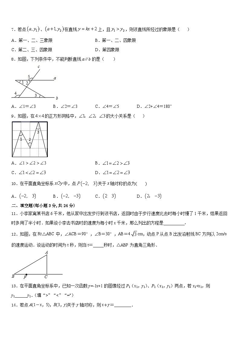 2023-2024学年重庆綦江南川巴县数学八上期末联考模拟试题含答案第2页