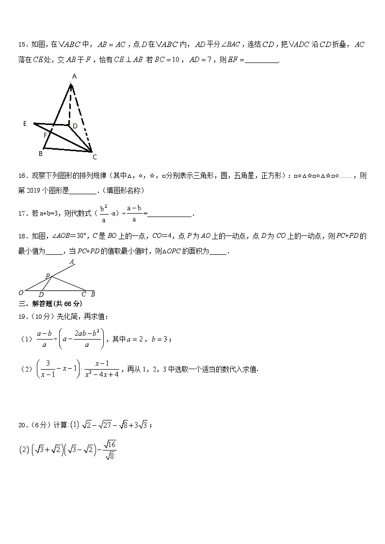 2023-2024学年重庆綦江南川巴县数学八上期末联考模拟试题含答案第3页