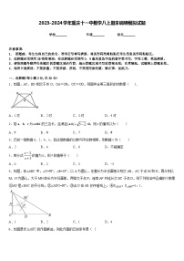 2023-2024学年重庆十一中数学八上期末调研模拟试题含答案