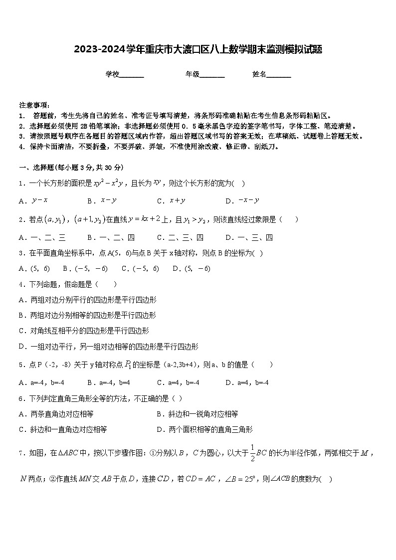 2023-2024学年重庆市大渡口区八上数学期末监测模拟试题含答案01