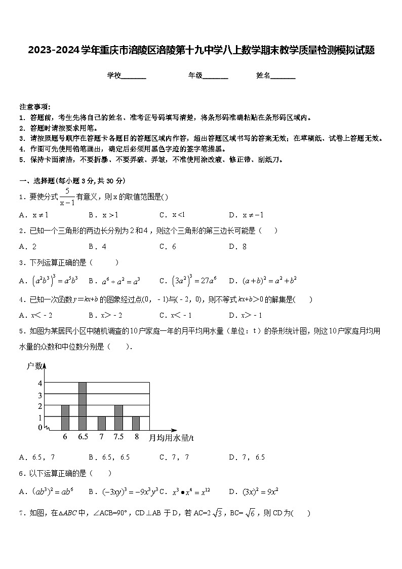 2023-2024学年重庆市涪陵区涪陵第十九中学八上数学期末教学质量检测模拟试题含答案第1页