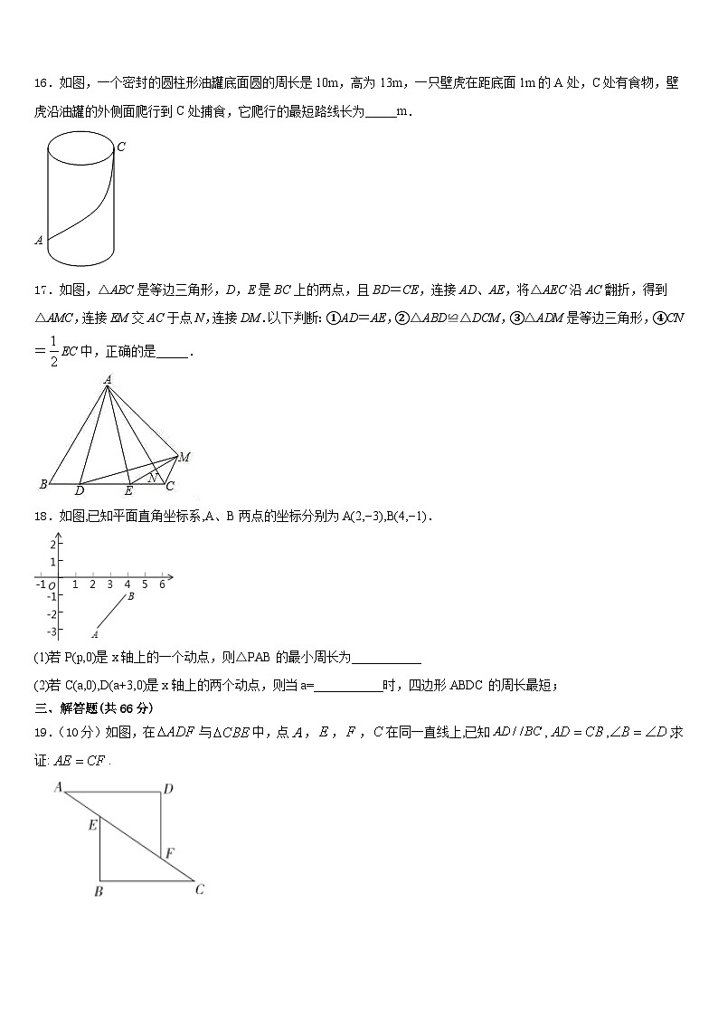 2023-2024学年重庆市涪陵区涪陵第十九中学八上数学期末教学质量检测模拟试题含答案第3页