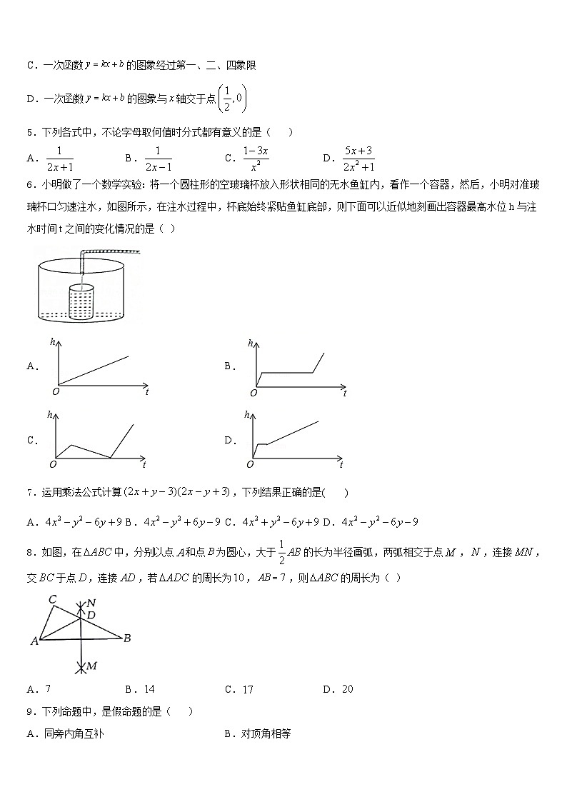 2023-2024学年重庆市江津区实验中学数学八年级第一学期期末监测试题含答案02