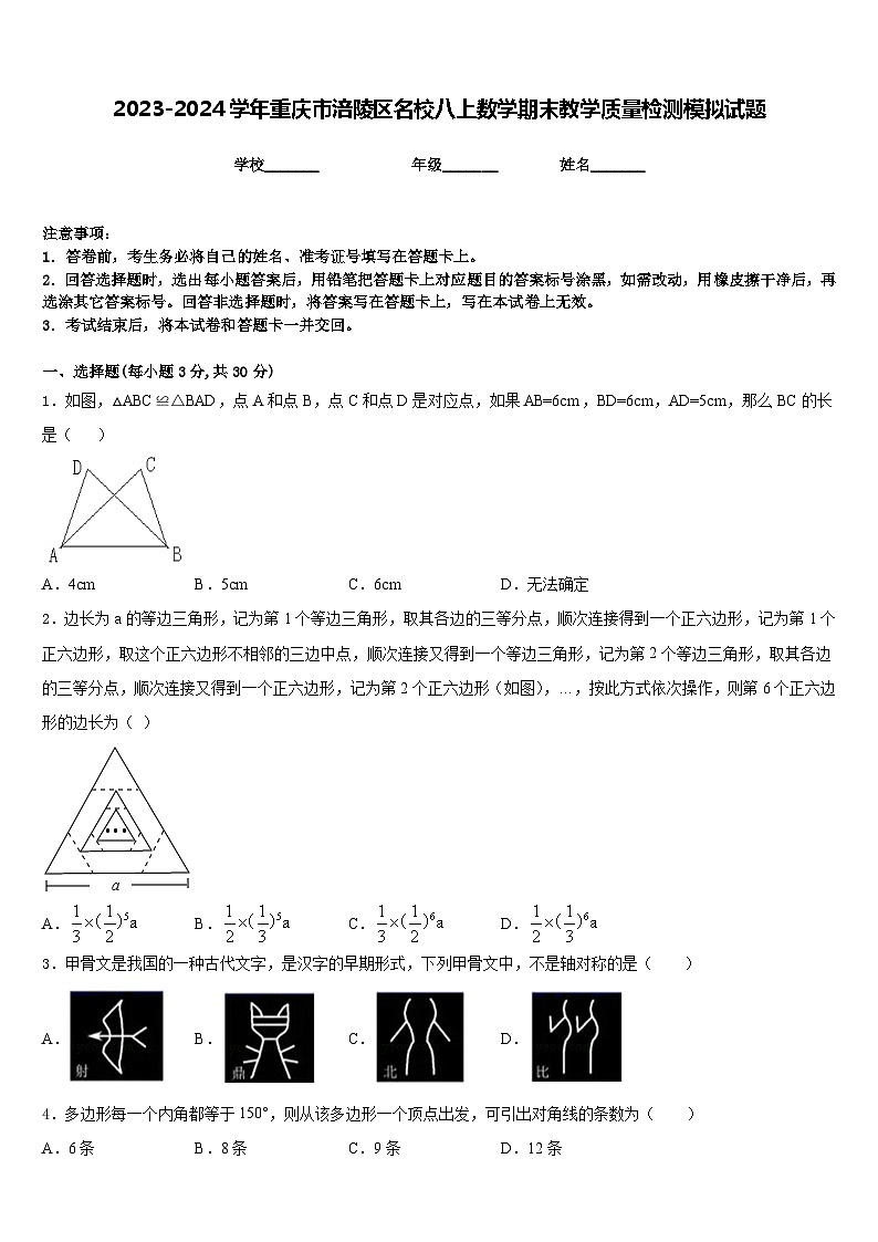 2023-2024学年重庆市涪陵区名校八上数学期末教学质量检测模拟试题含答案01