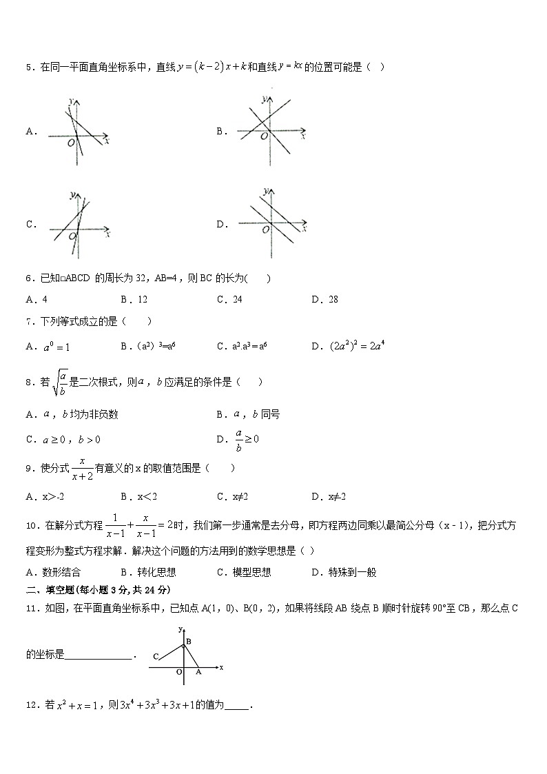 2023-2024学年重庆市涪陵区名校八上数学期末教学质量检测模拟试题含答案02