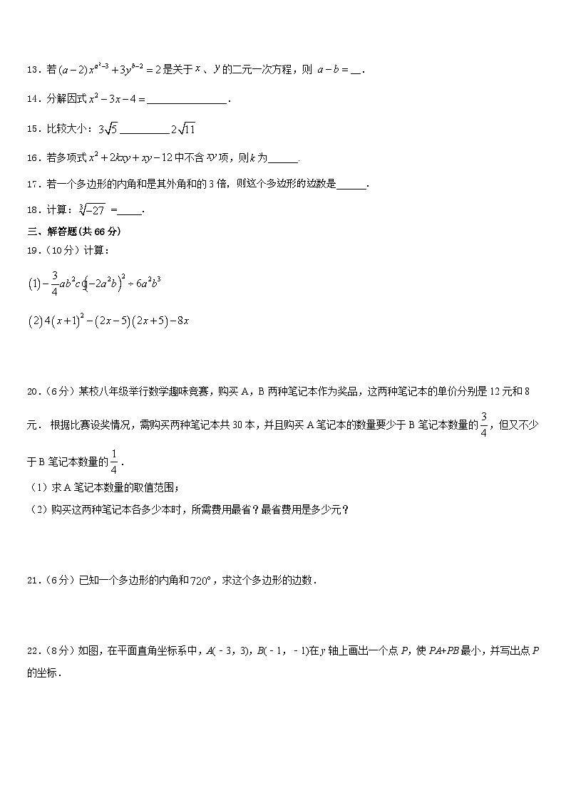 2023-2024学年重庆市涪陵区名校八上数学期末教学质量检测模拟试题含答案03