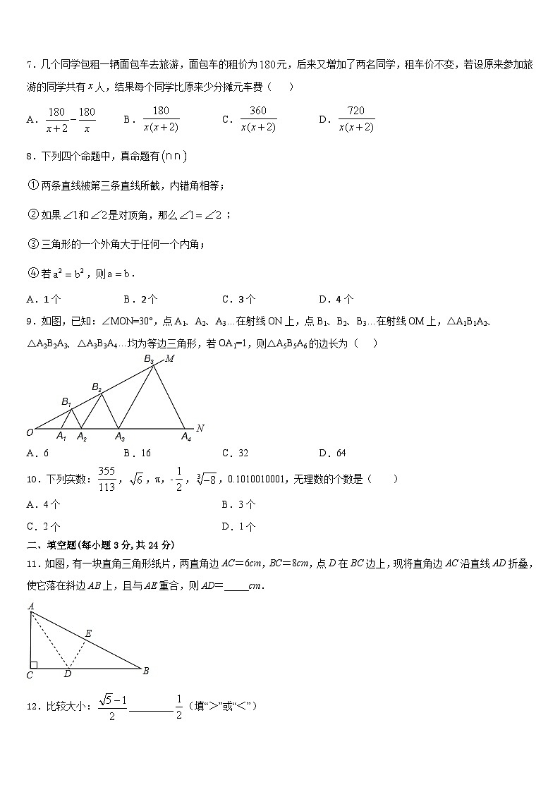 2023-2024学年重庆市九龙坡区数学八上期末质量跟踪监视试题含答案第2页