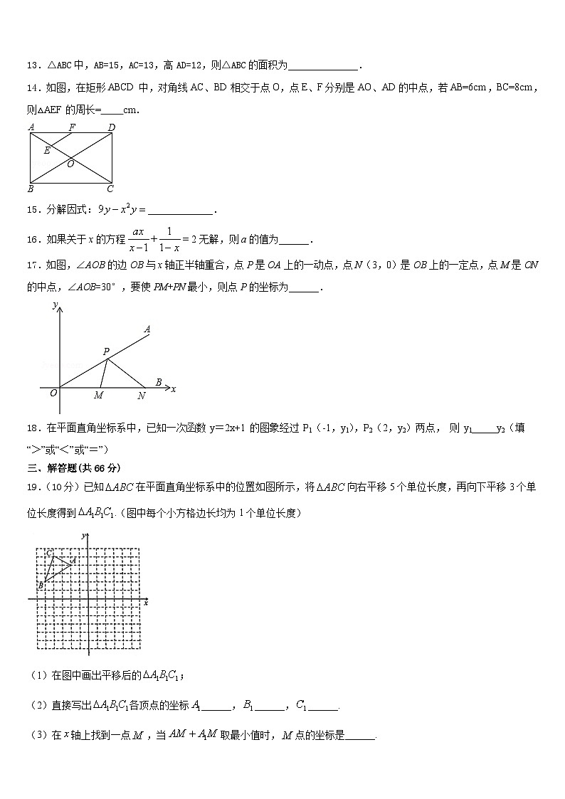 2023-2024学年重庆市九龙坡区数学八上期末质量跟踪监视试题含答案第3页