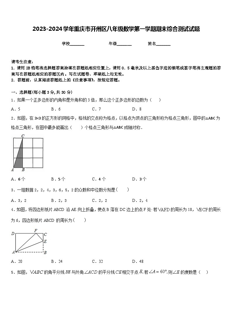 2023-2024学年重庆市开州区八年级数学第一学期期末综合测试试题含答案01