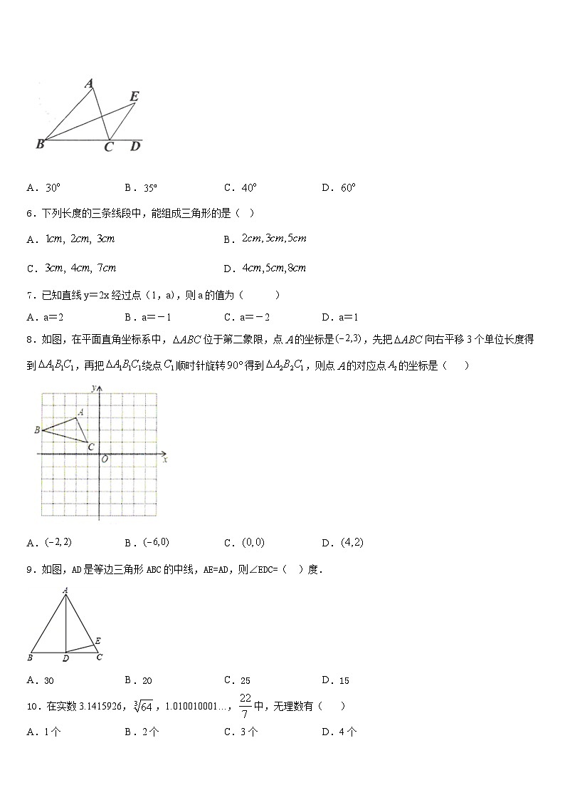 2023-2024学年重庆市开州区八年级数学第一学期期末综合测试试题含答案02