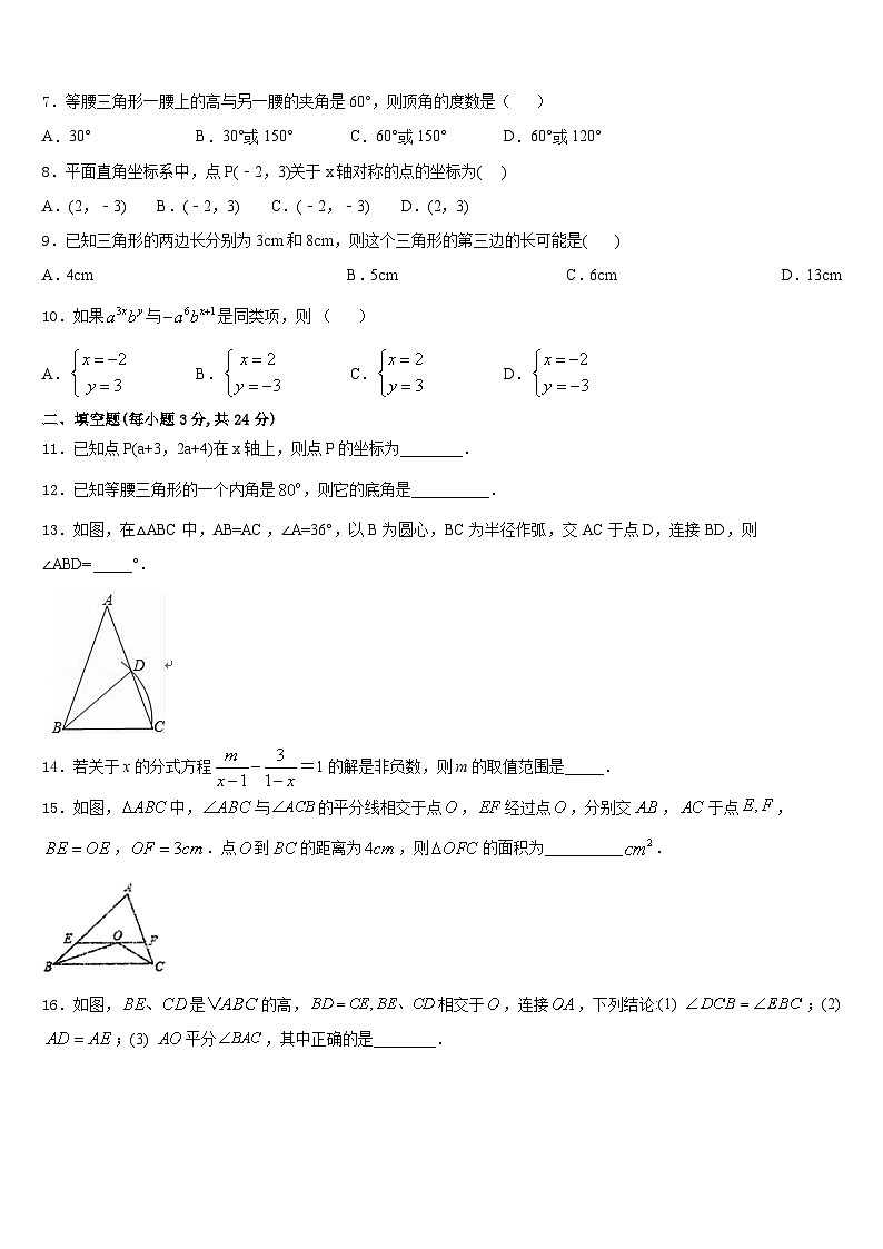2023-2024学年重庆市九龙坡区育才成功学校八年级数学第一学期期末学业质量监测试题含答案第2页