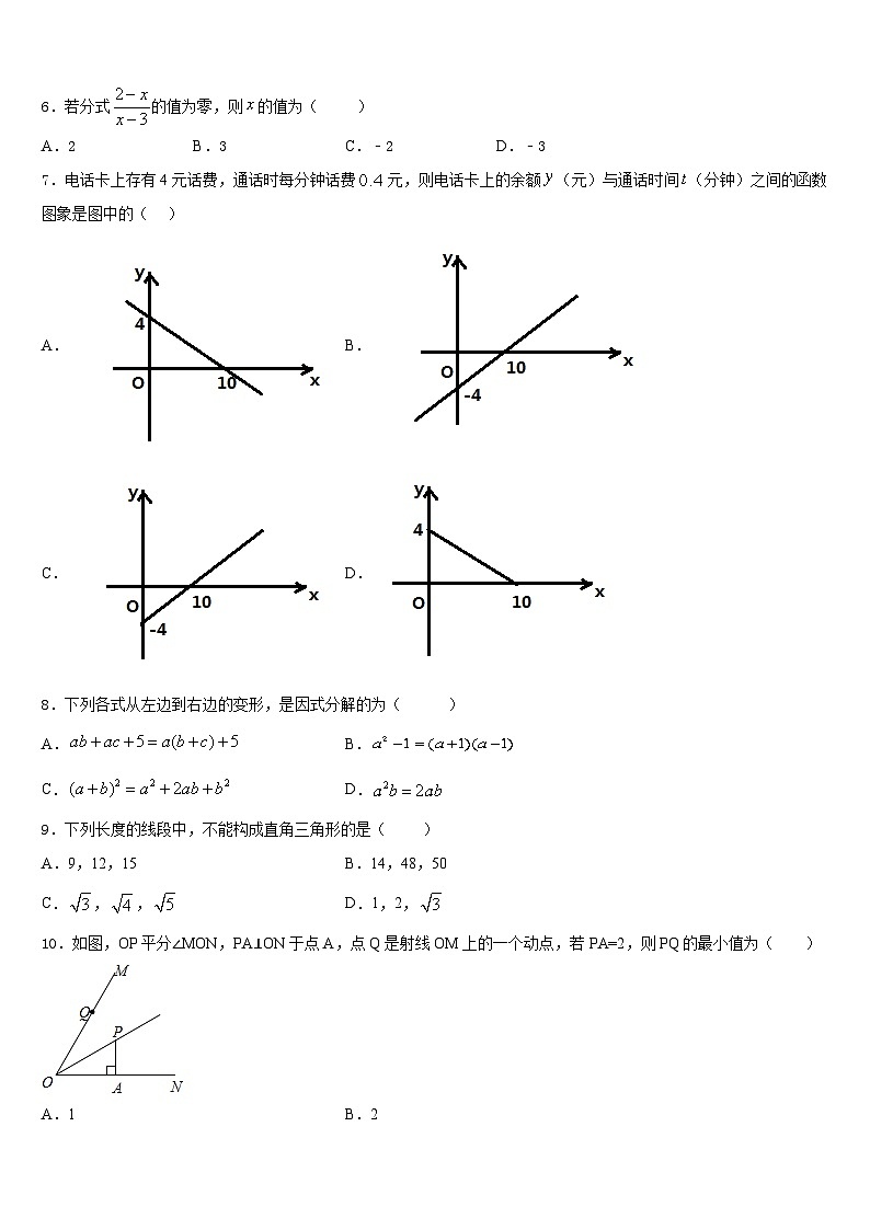 2023-2024学年重庆市南川中学八上数学期末达标检测模拟试题含答案02