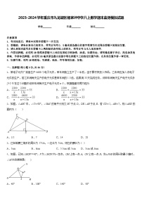 2023-2024学年重庆市九龙坡区杨家坪中学八上数学期末监测模拟试题含答案