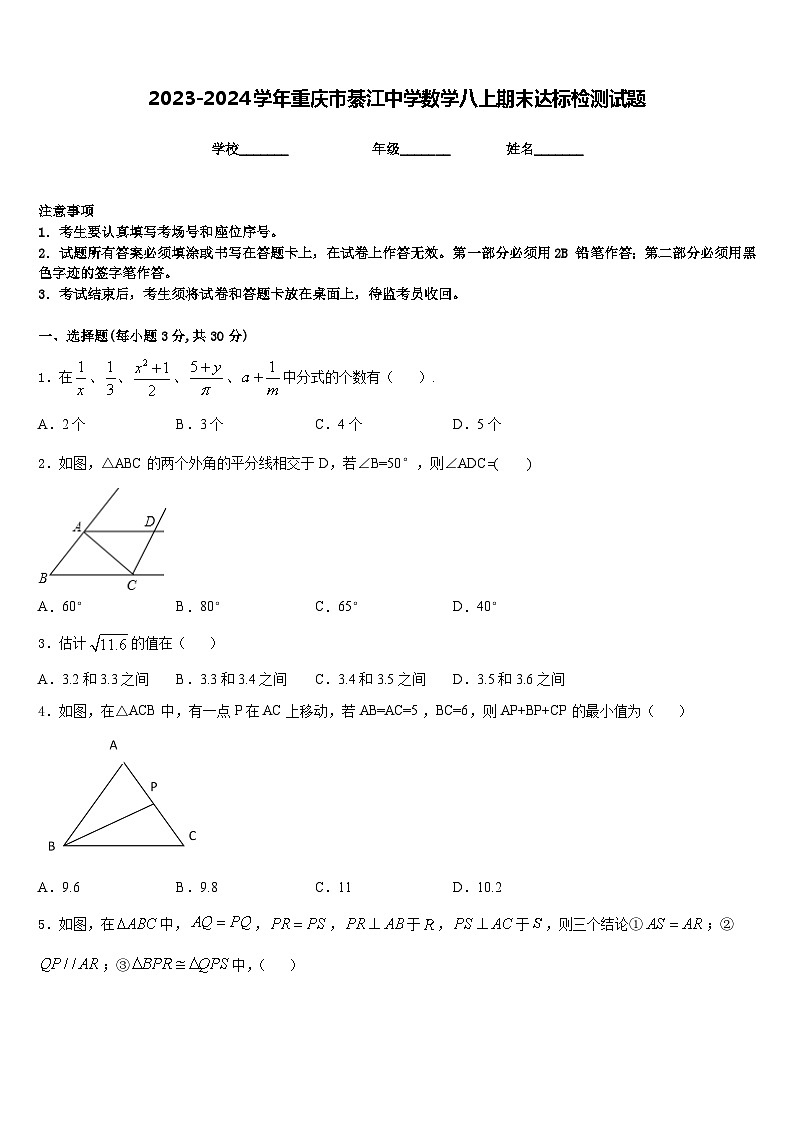 2023-2024学年重庆市綦江中学数学八上期末达标检测试题含答案01