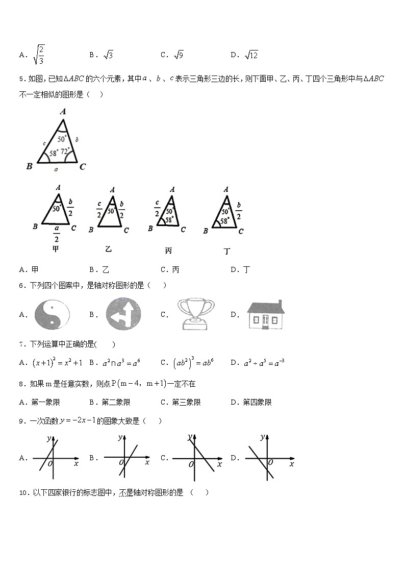 2023-2024学年重庆市彭水第一中学数学八上期末经典模拟试题含答案02