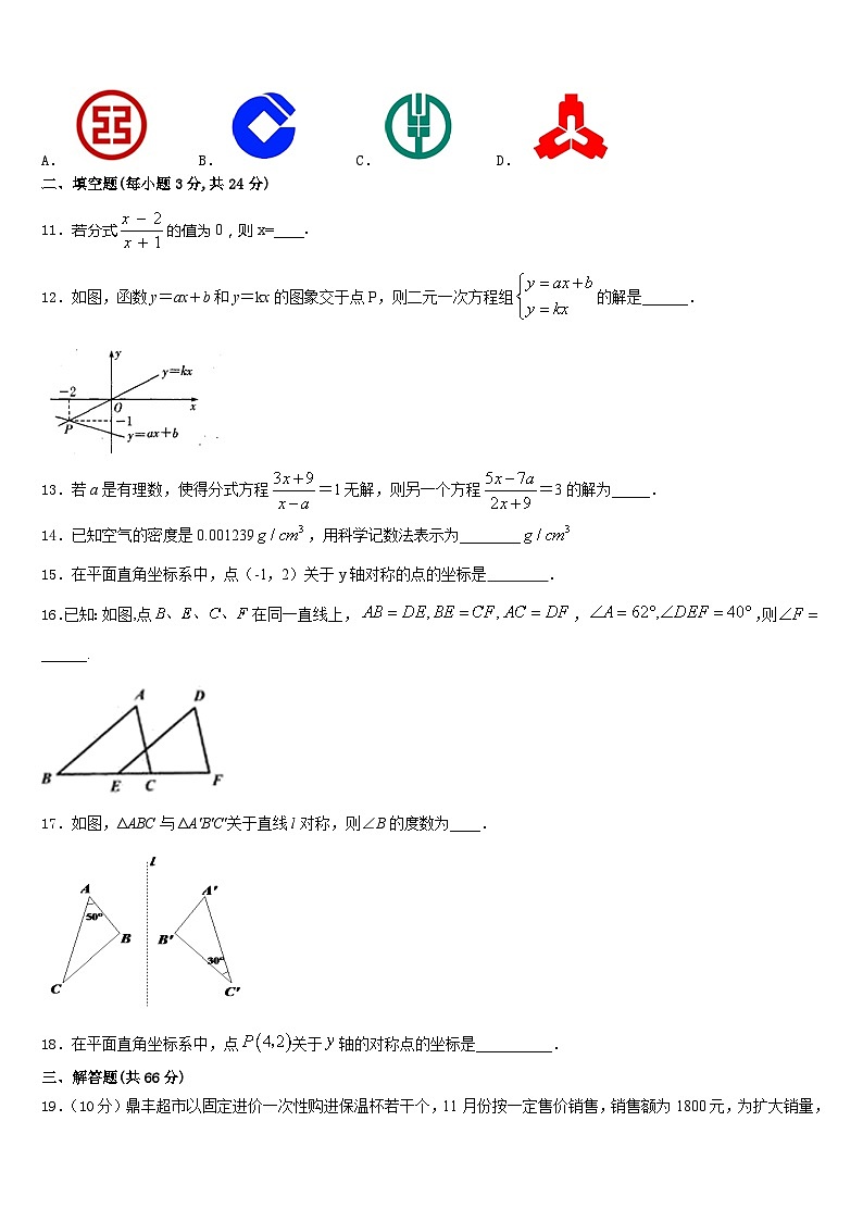 2023-2024学年重庆市彭水第一中学数学八上期末经典模拟试题含答案03