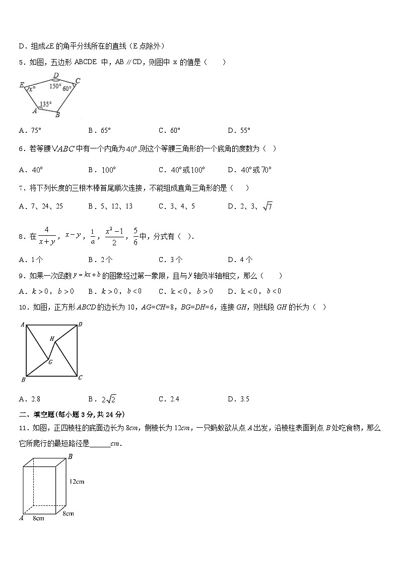 2023-2024学年重庆市两江新区数学八上期末预测试题含答案02