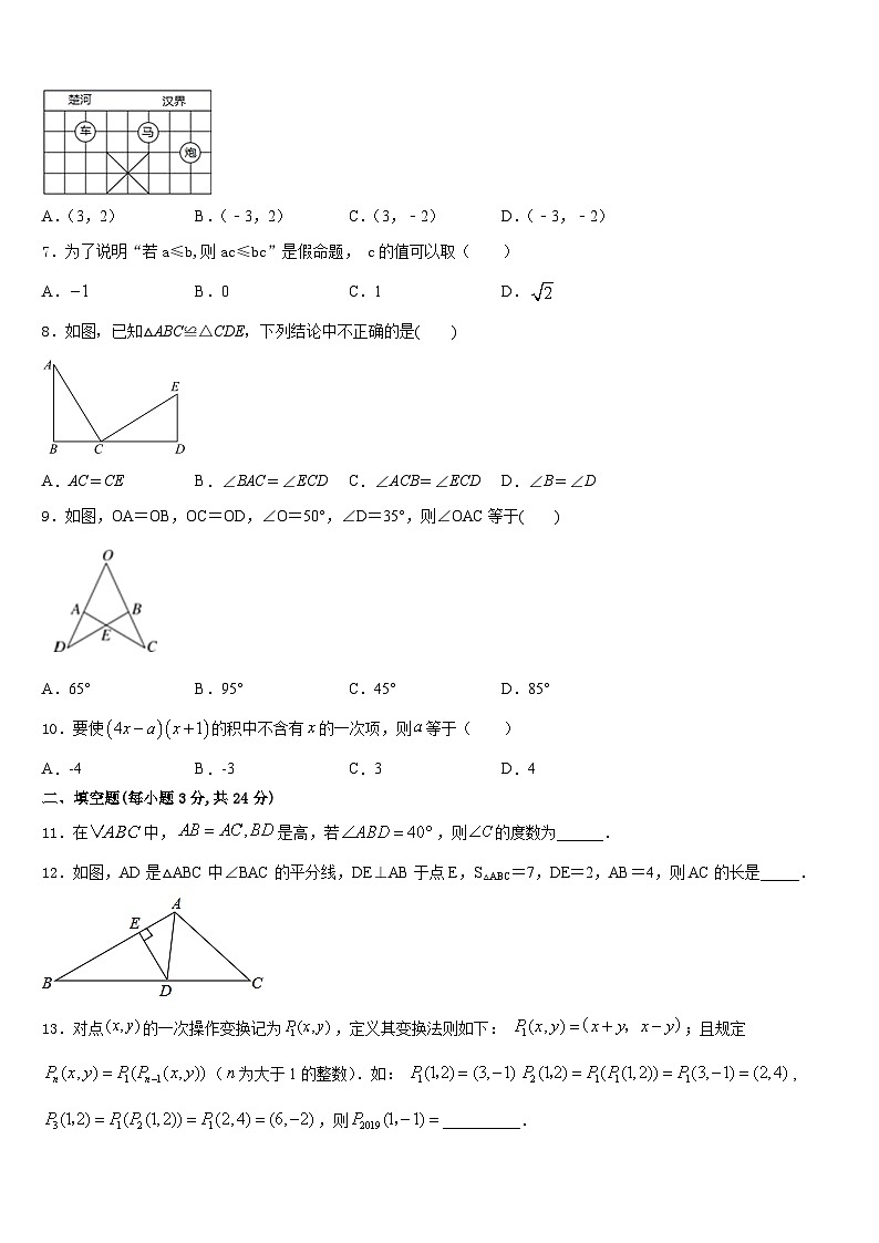 2023-2024学年重庆市长寿区川维片区八上数学期末学业质量监测试题含答案第2页