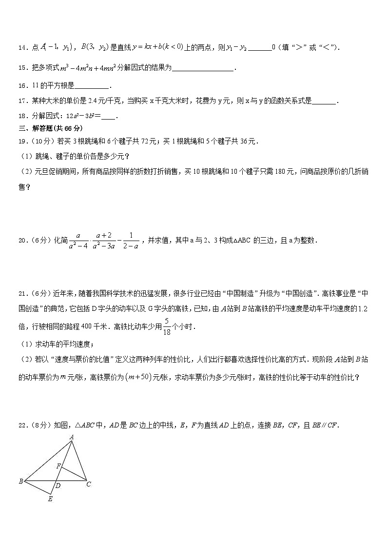 2023-2024学年重庆市长寿区川维片区八上数学期末学业质量监测试题含答案第3页