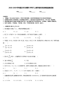 2023-2024学年重庆市万州第三中学八上数学期末质量跟踪监视试题含答案