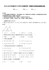 2023-2024学年重庆市十八中学八年级数学第一学期期末质量跟踪监视模拟试题含答案