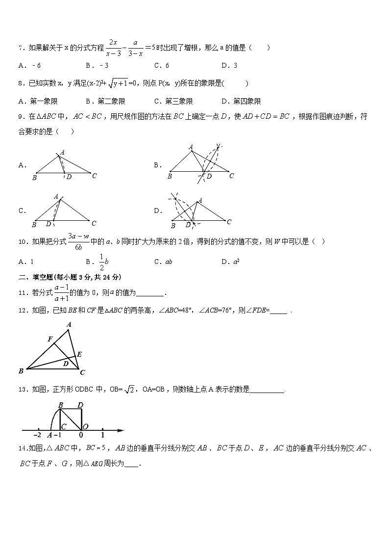 2023-2024学年重庆市十八中学八年级数学第一学期期末质量跟踪监视模拟试题含答案02