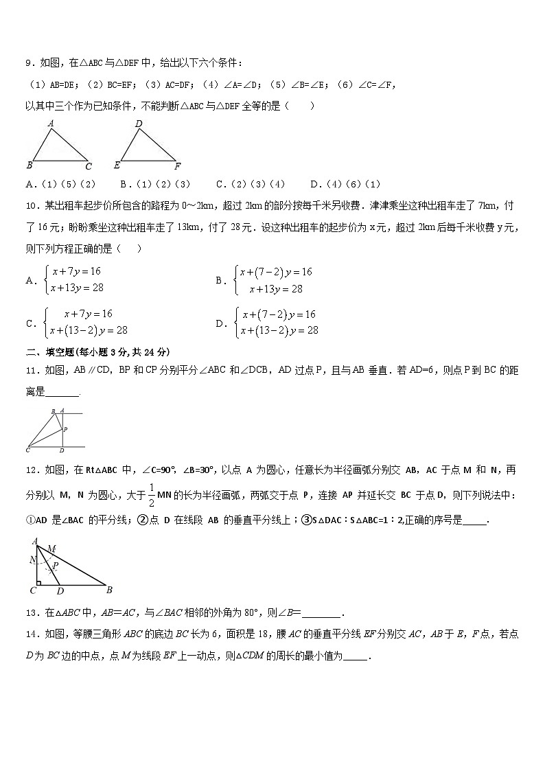 2023-2024学年重市庆南开中学数学八上期末学业质量监测模拟试题含答案第2页