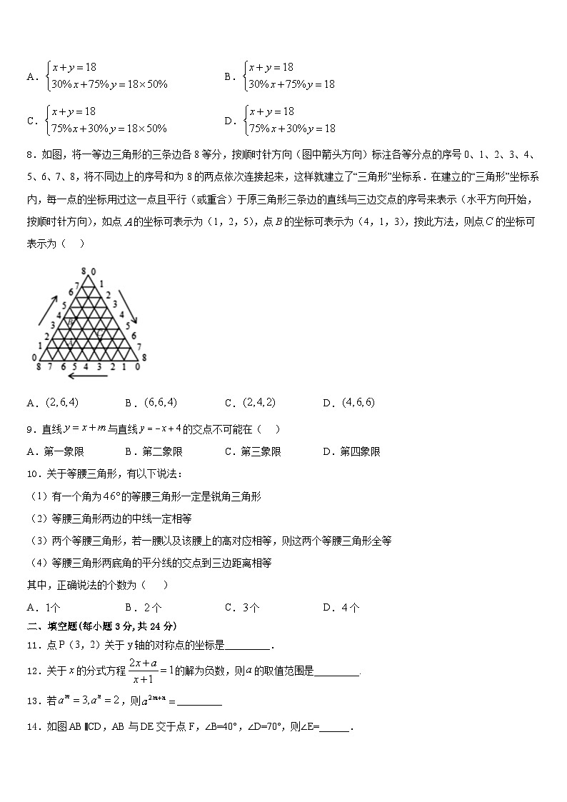 2023-2024学年重庆市西南大学附属中学八上数学期末监测试题含答案第2页