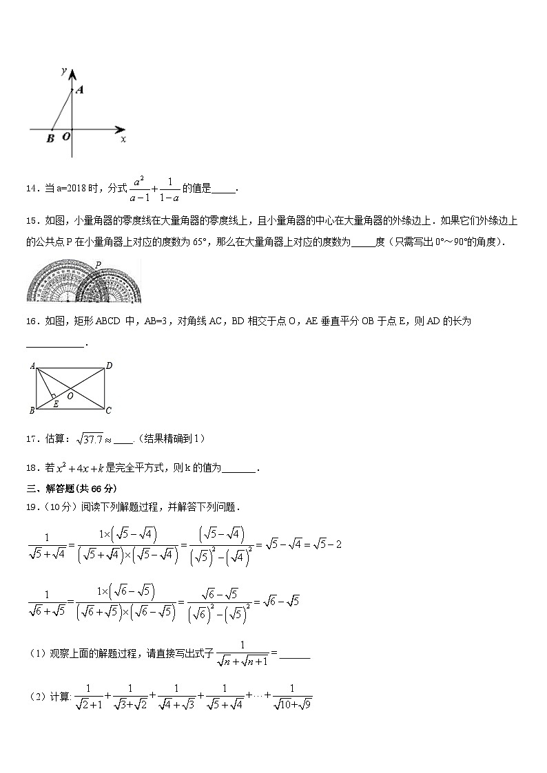2023-2024学年重庆市九龙坡区育才中学八年级数学第一学期期末调研模拟试题含答案第3页