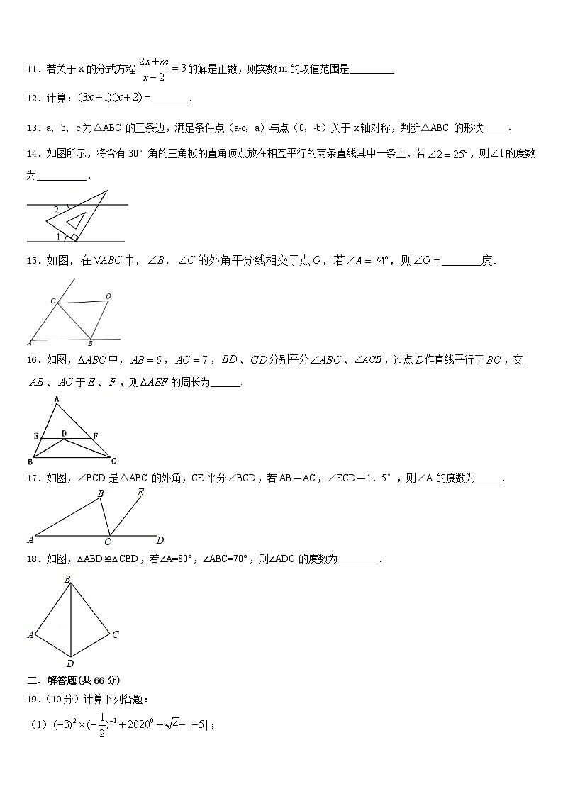 2023-2024学年重庆市巫溪中学数学八年级第一学期期末学业质量监测试题含答案03
