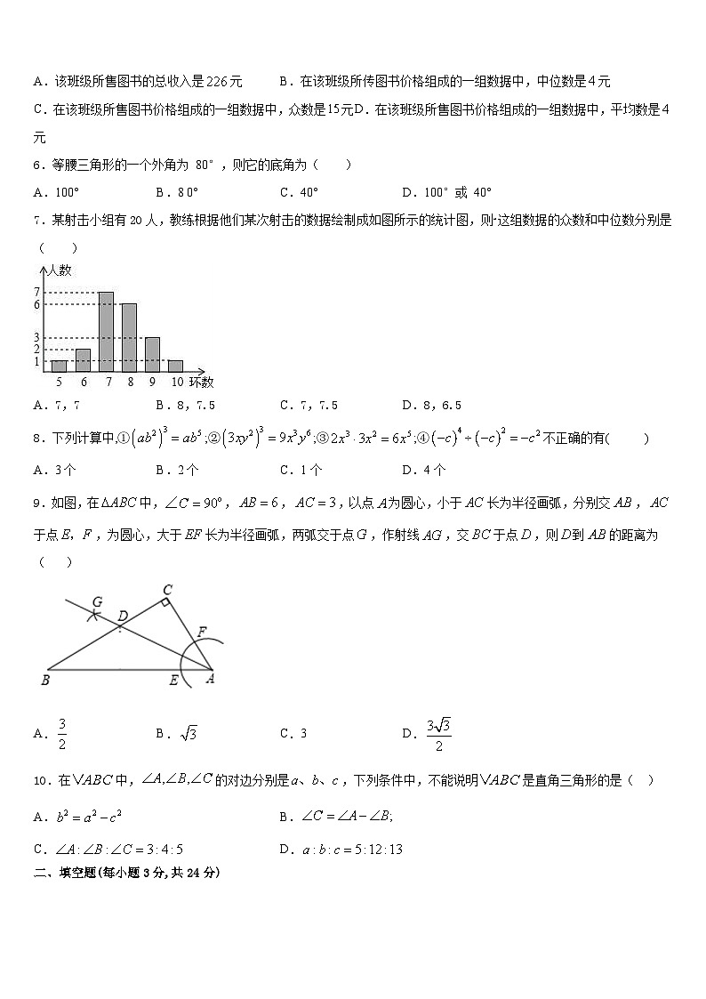 2023-2024学年重庆市鲁能巴蜀中学数学八年级第一学期期末学业质量监测模拟试题含答案第2页