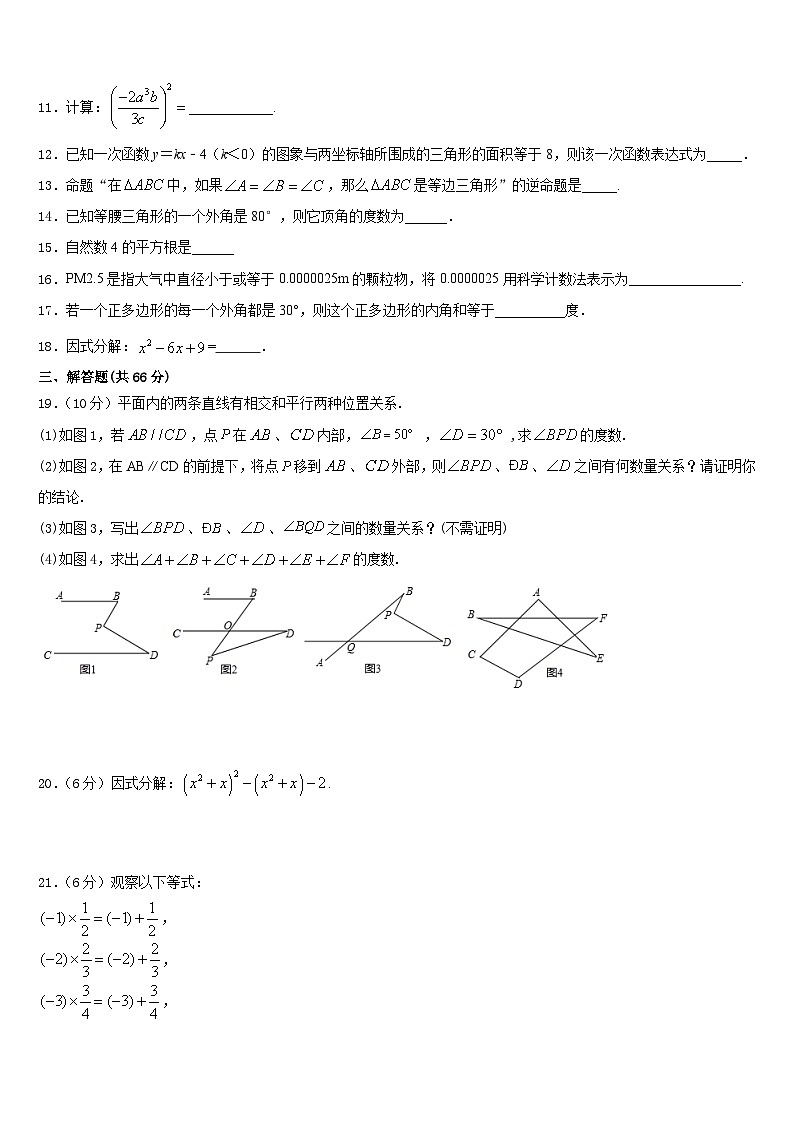 2023-2024学年重庆市鲁能巴蜀中学数学八年级第一学期期末学业质量监测模拟试题含答案第3页