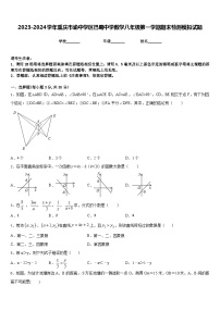 2023-2024学年重庆市渝中学区巴蜀中学数学八年级第一学期期末检测模拟试题含答案