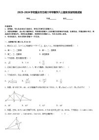 2023-2024学年重庆市万州三中学数学八上期末质量检测试题含答案